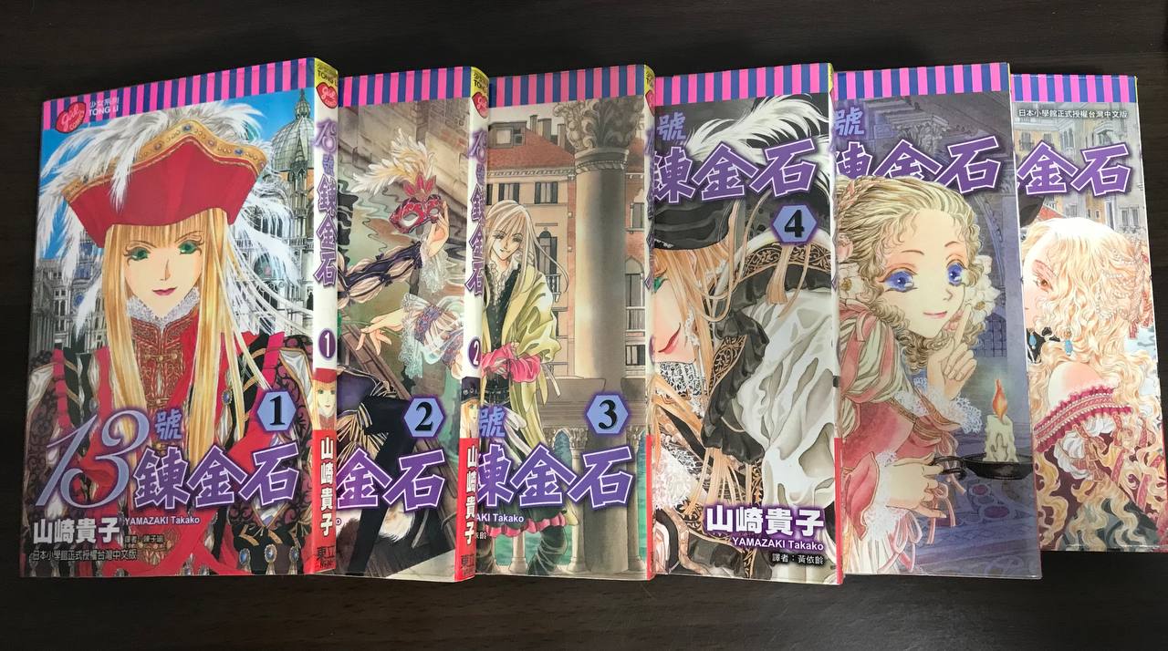 13號鍊金石